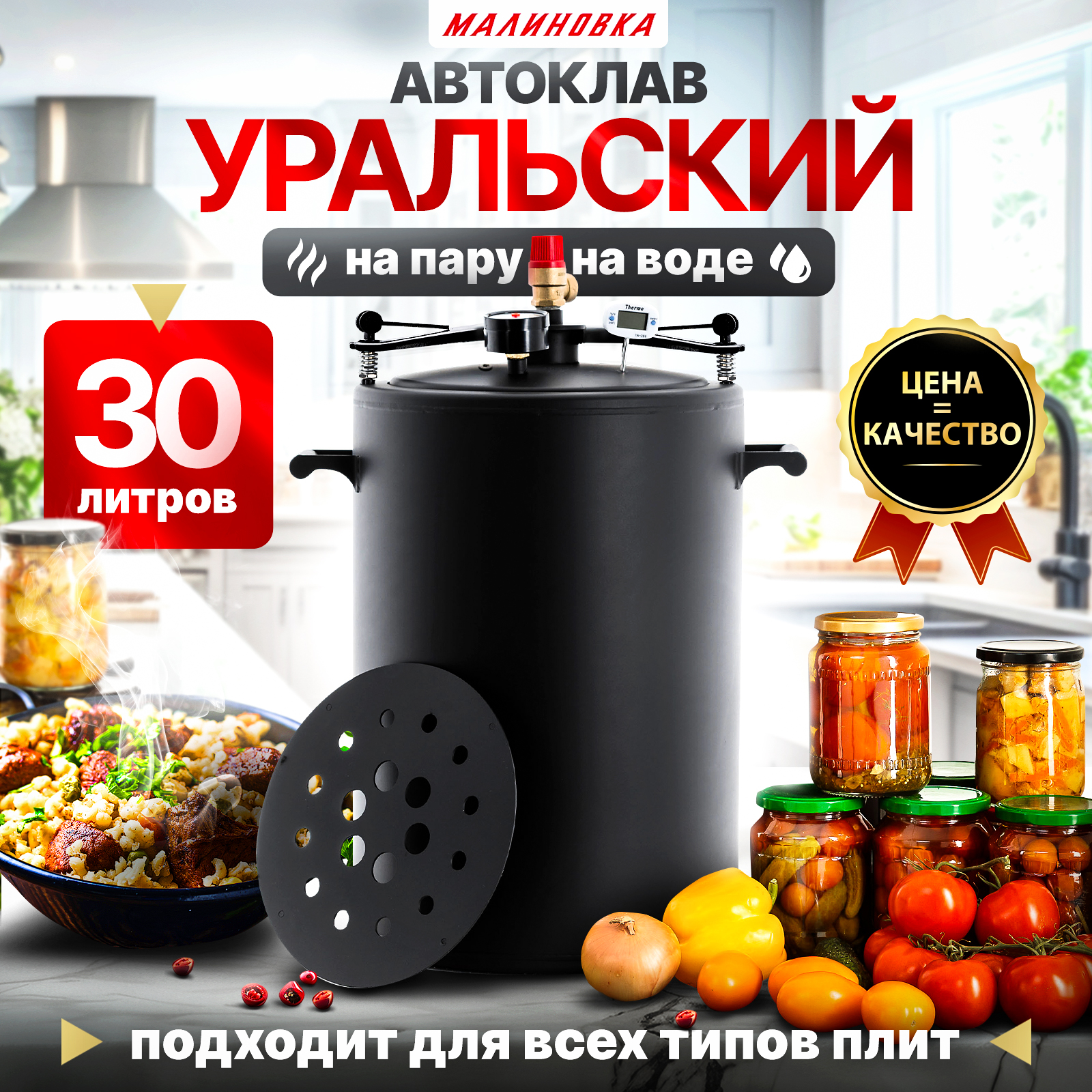 

Автоклав для домашнего консервирования МАЛИНОВКА 4 00-00002378, Черный, 4