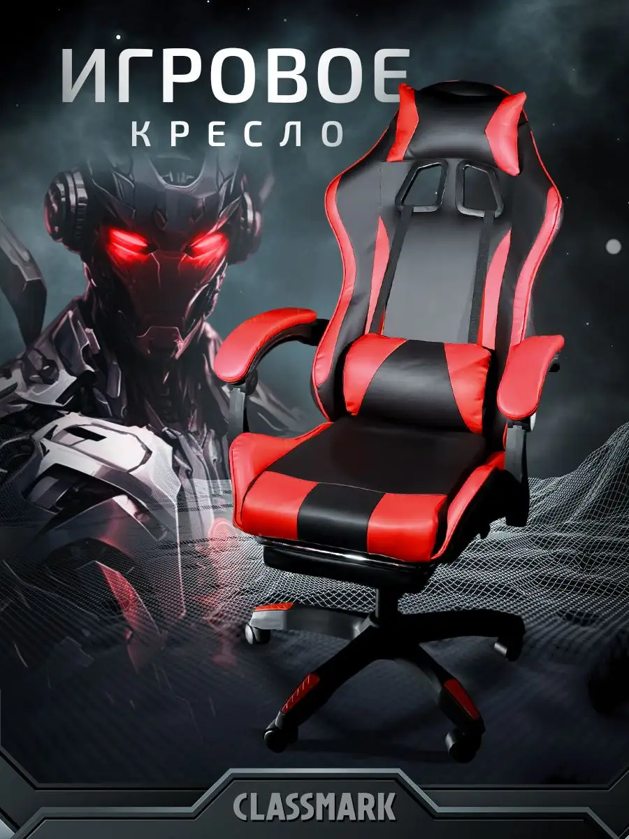 Игровое кресло Classmark FT-055B чёрно-красное