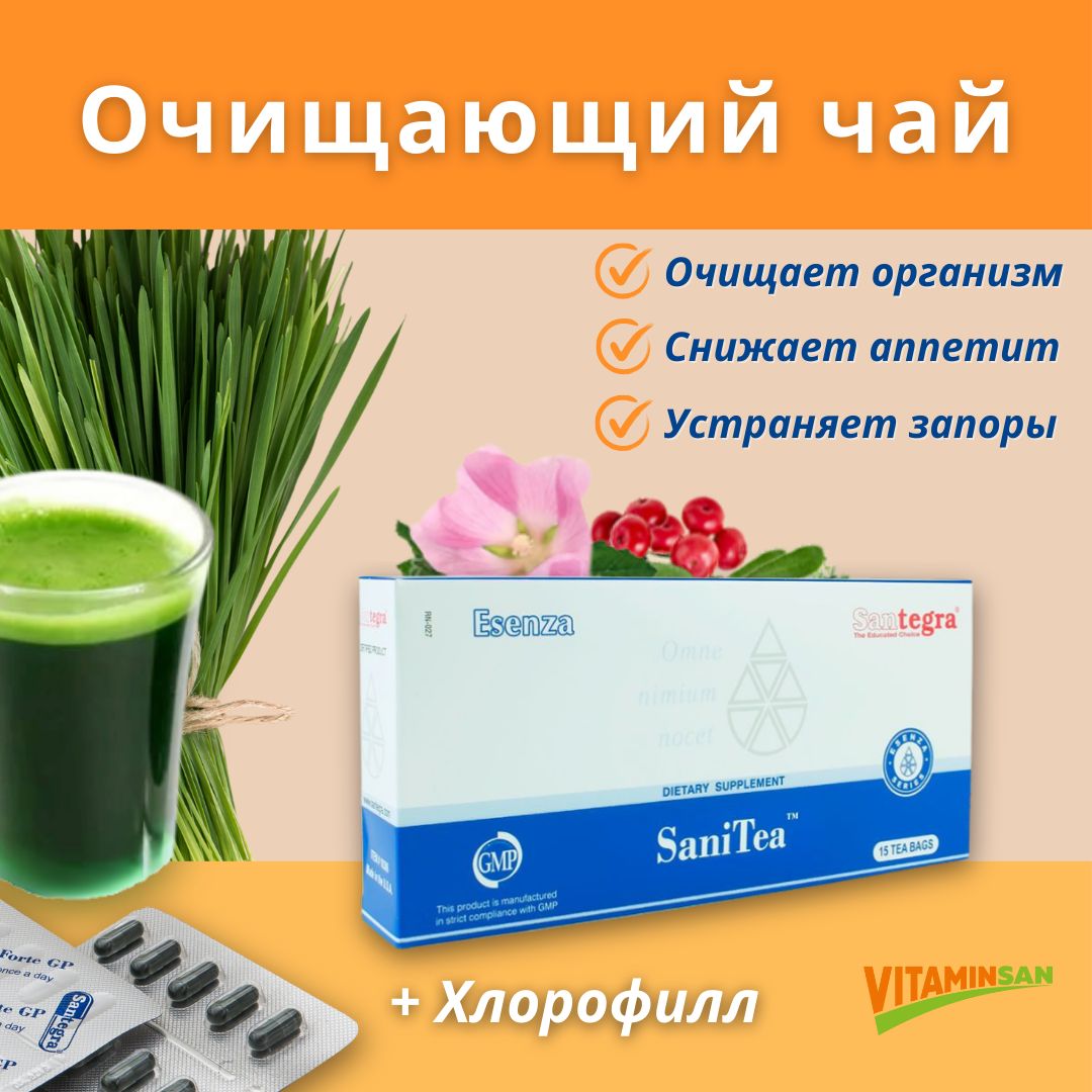 Чай Santegra SaniTea Очищающий, сбор-порошок, 10 шт