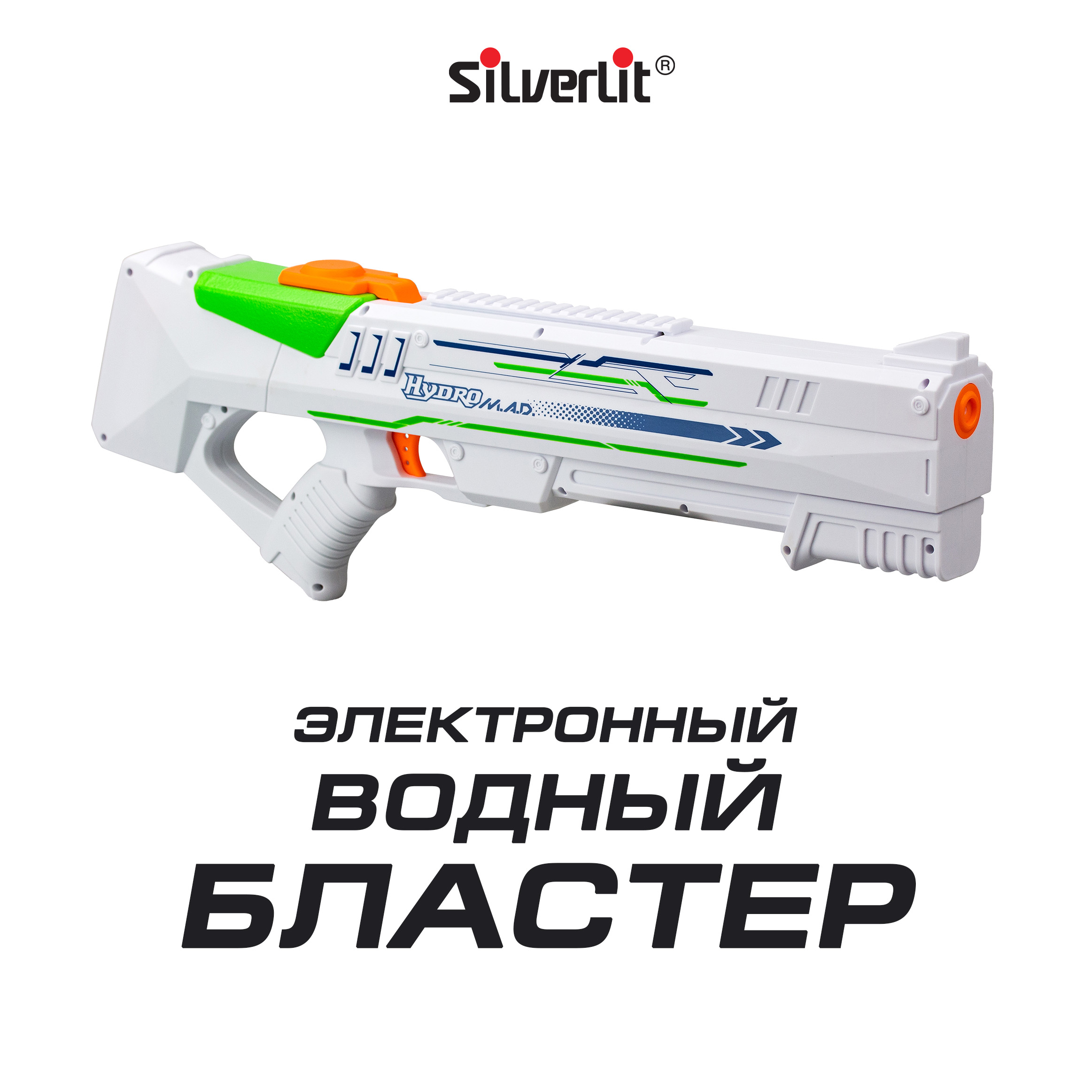 Водяной пистолет Silverlit Гидромэд белый, 81149-2