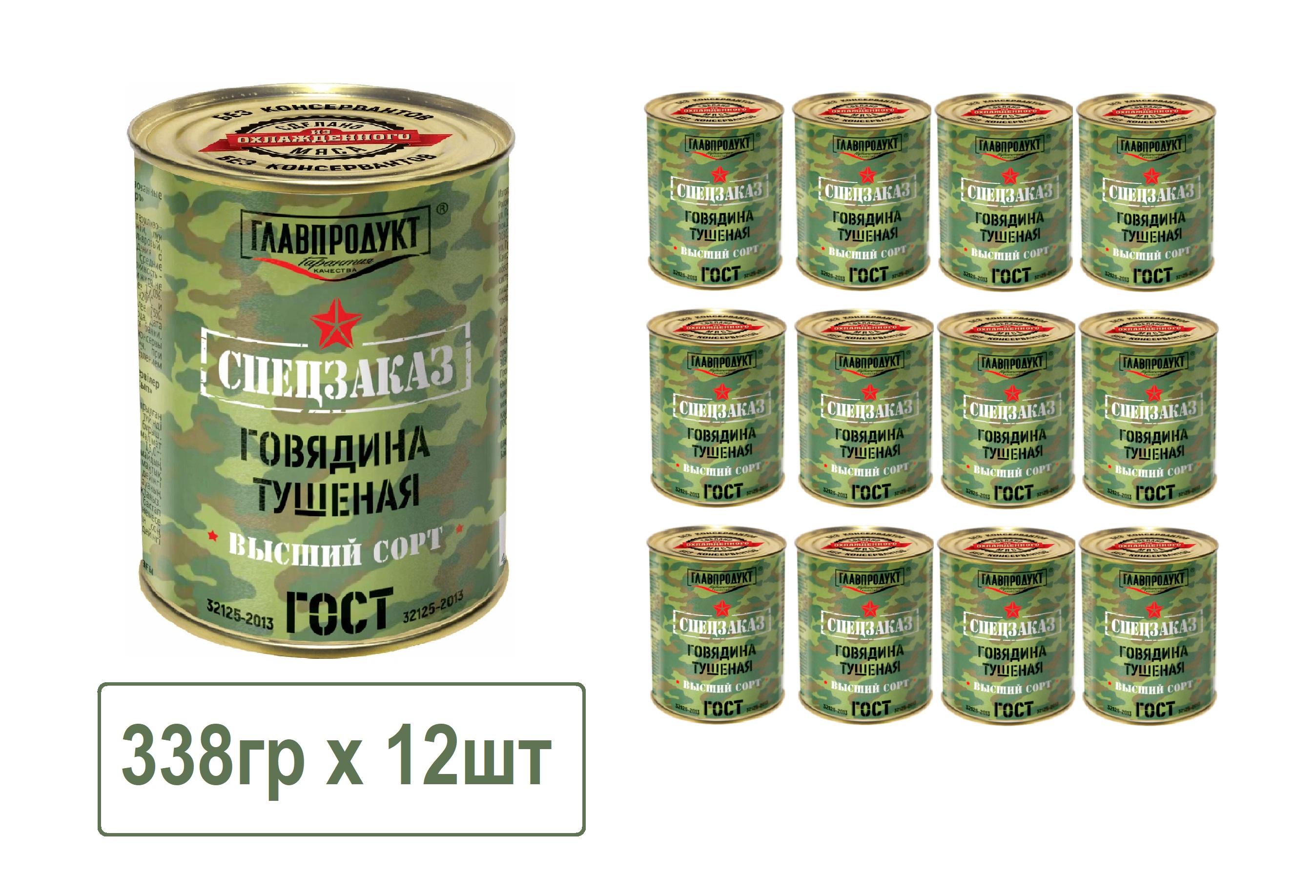 

Говядина Главпродукт тушеная ГОСТ высший сорт Спецаказ, 338 г х 12 шт, ГЛАВПРОДУКТ