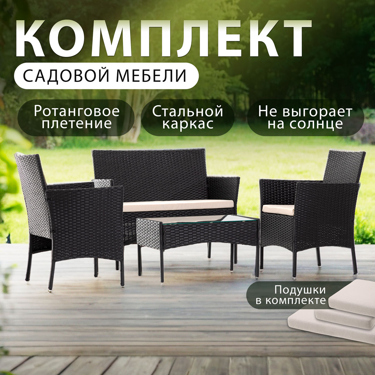 Комплект садовой мебели из ротанга 71303 Green Glade