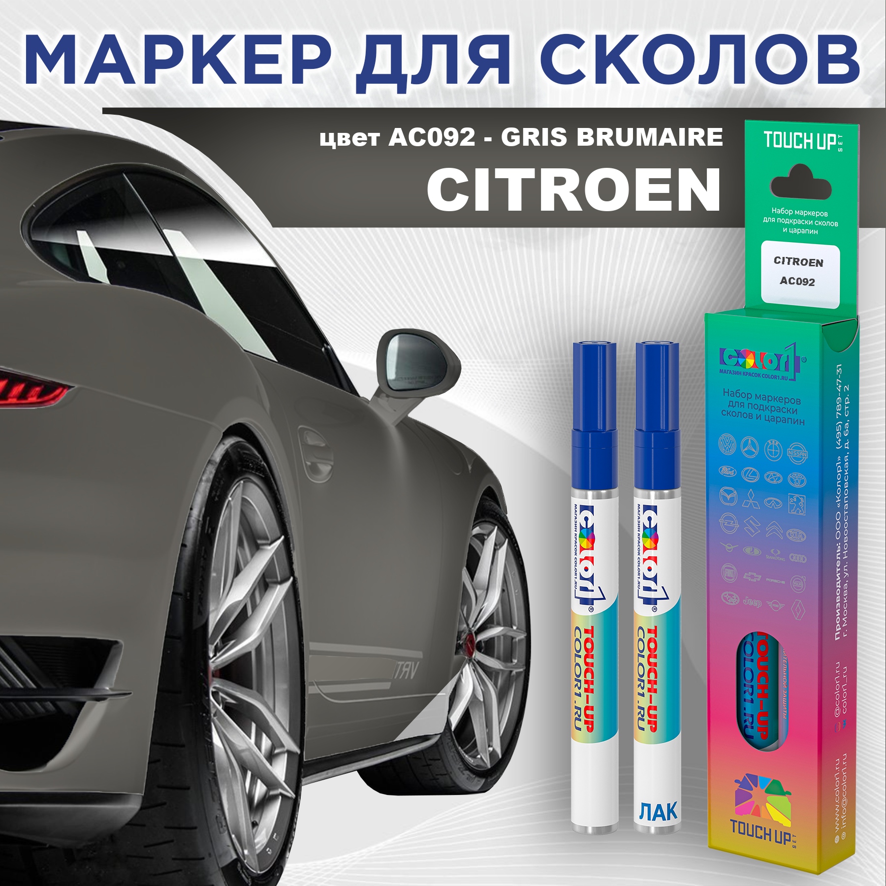 

Маркер с краской COLOR1 для CITROEN, цвет AC092 - GRIS BRUMAIRE, Прозрачный, CITROENAC092GRISMRK-1