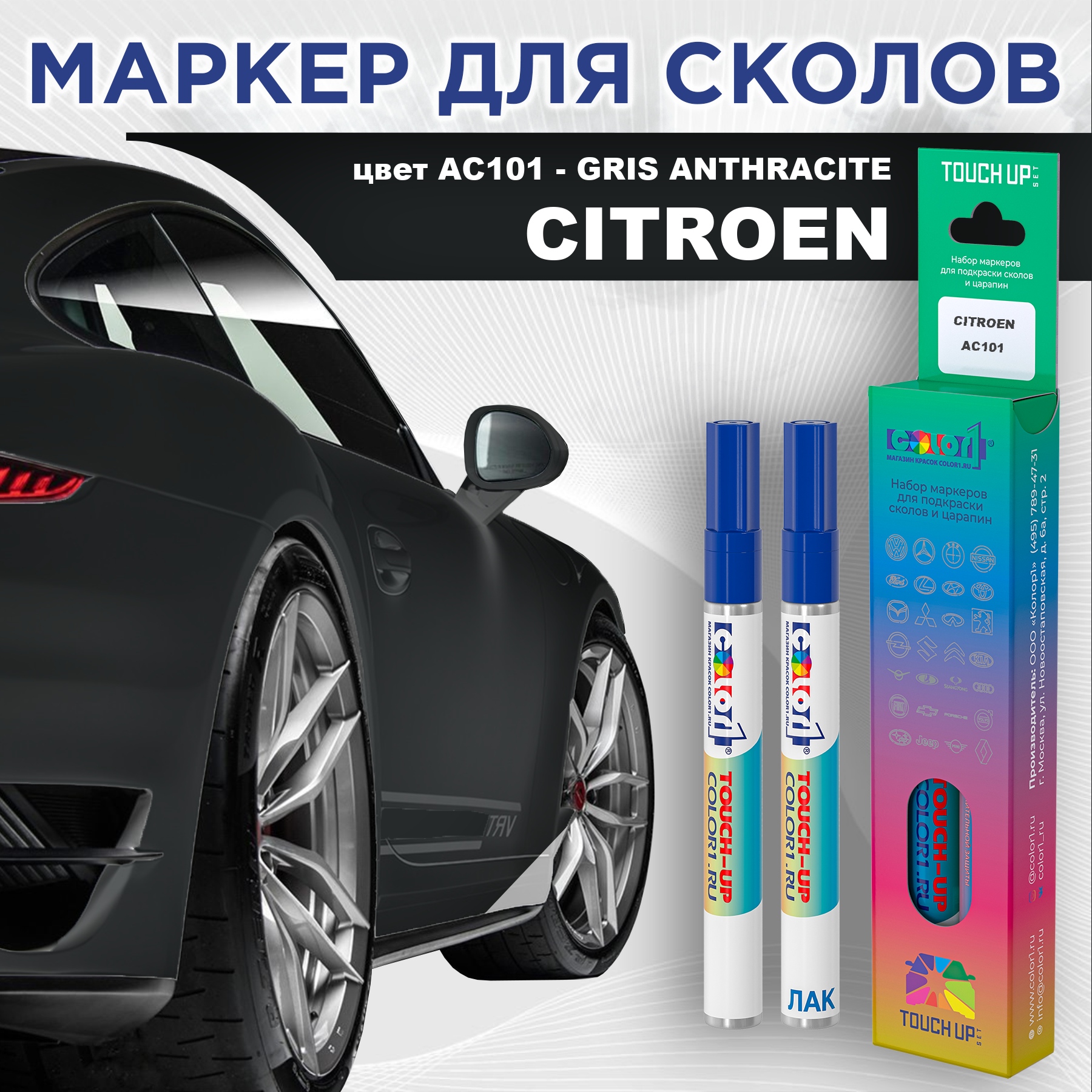 

Маркер с краской COLOR1 для CITROEN, цвет AC101 - GRIS ANTHRACITE, Прозрачный, CITROENAC101GRISMRK-1