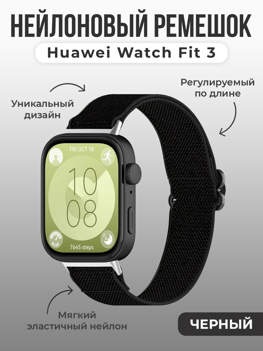 

Нейлоновый ремешок для Huawei Watch Fit 3, регулируемый по длине, черный, Силиконовый ремешок для Samsung Galaxy Watch FE быстросъемный