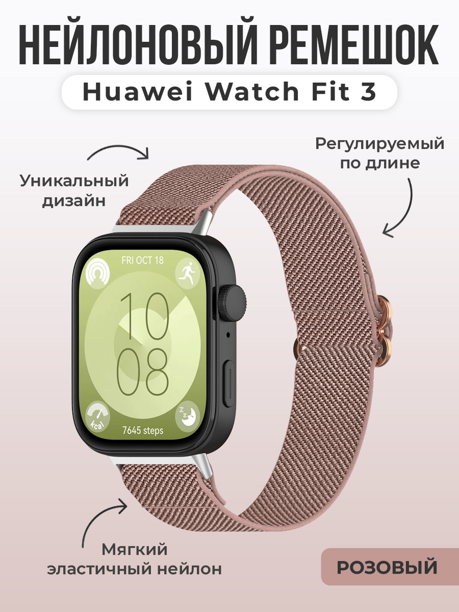 

Нейлоновый ремешок для Huawei Watch Fit 3, регулируемый по длине, розовый, Силиконовый ремешок для Samsung Galaxy Watch FE быстросъемный