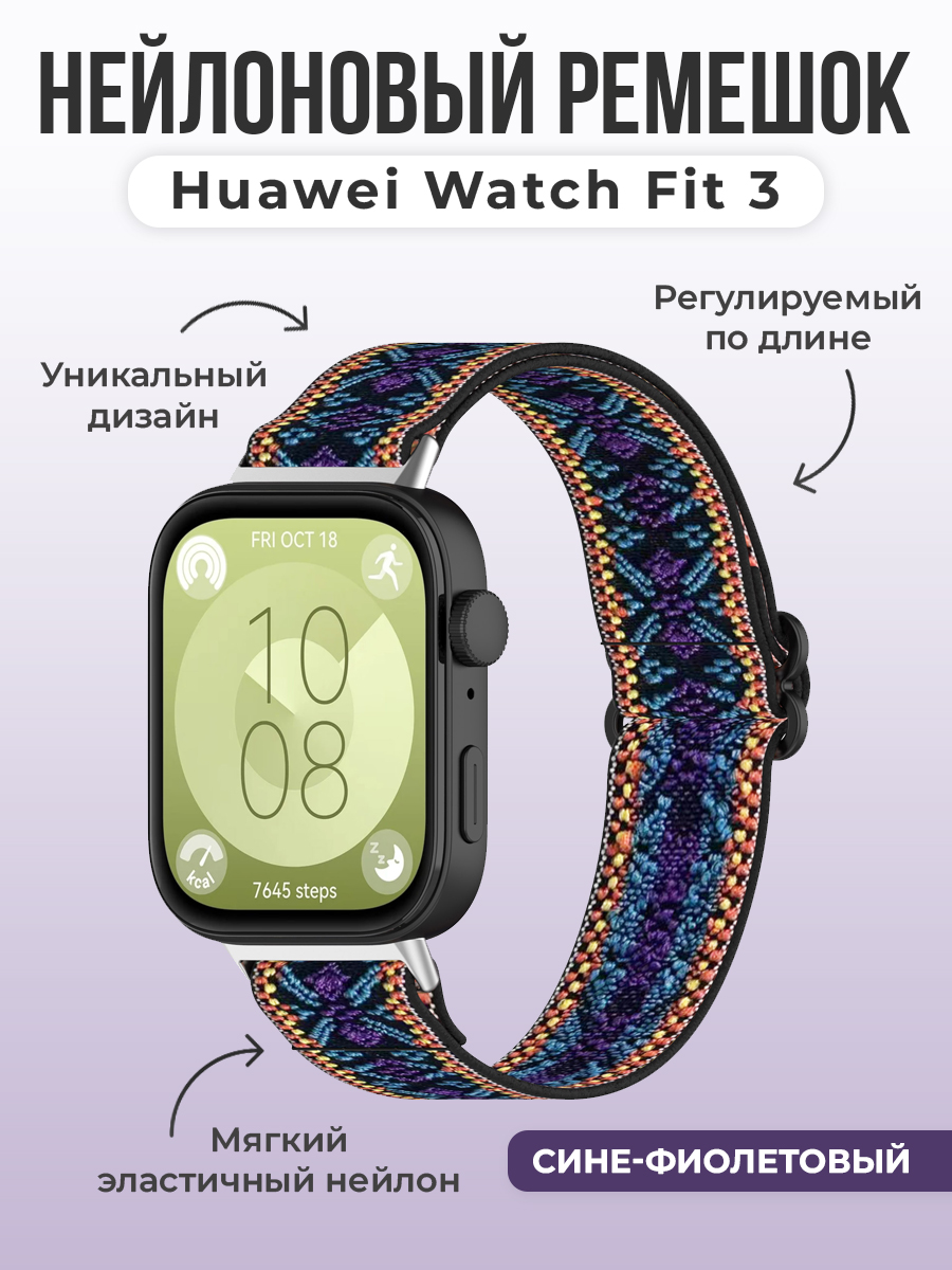 

Нейлоновый ремешок для Huawei Watch Fit 3, регулируемый по длине, сине-фиолетовый, Силиконовый ремешок для Samsung Galaxy Watch FE быстросъемный