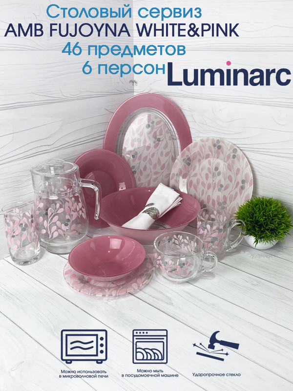 

Столовый сервиз Luminarc AMB FUJOYNA WHITE&PINK 46 пр 6 персон, Белый;прозрачный;розовый