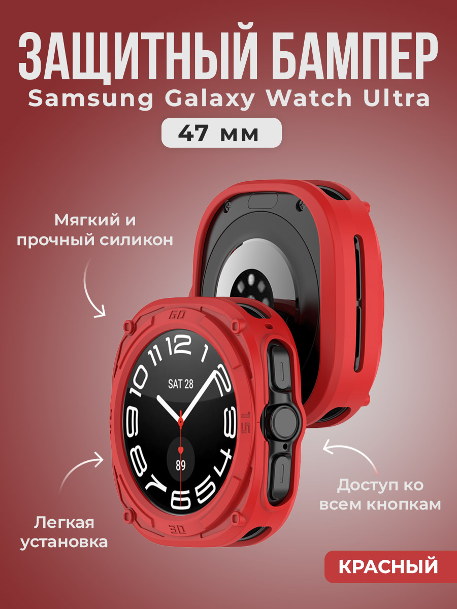 Защитный бампер для Samsung Galaxy Watch Ultra, 47 мм, красный