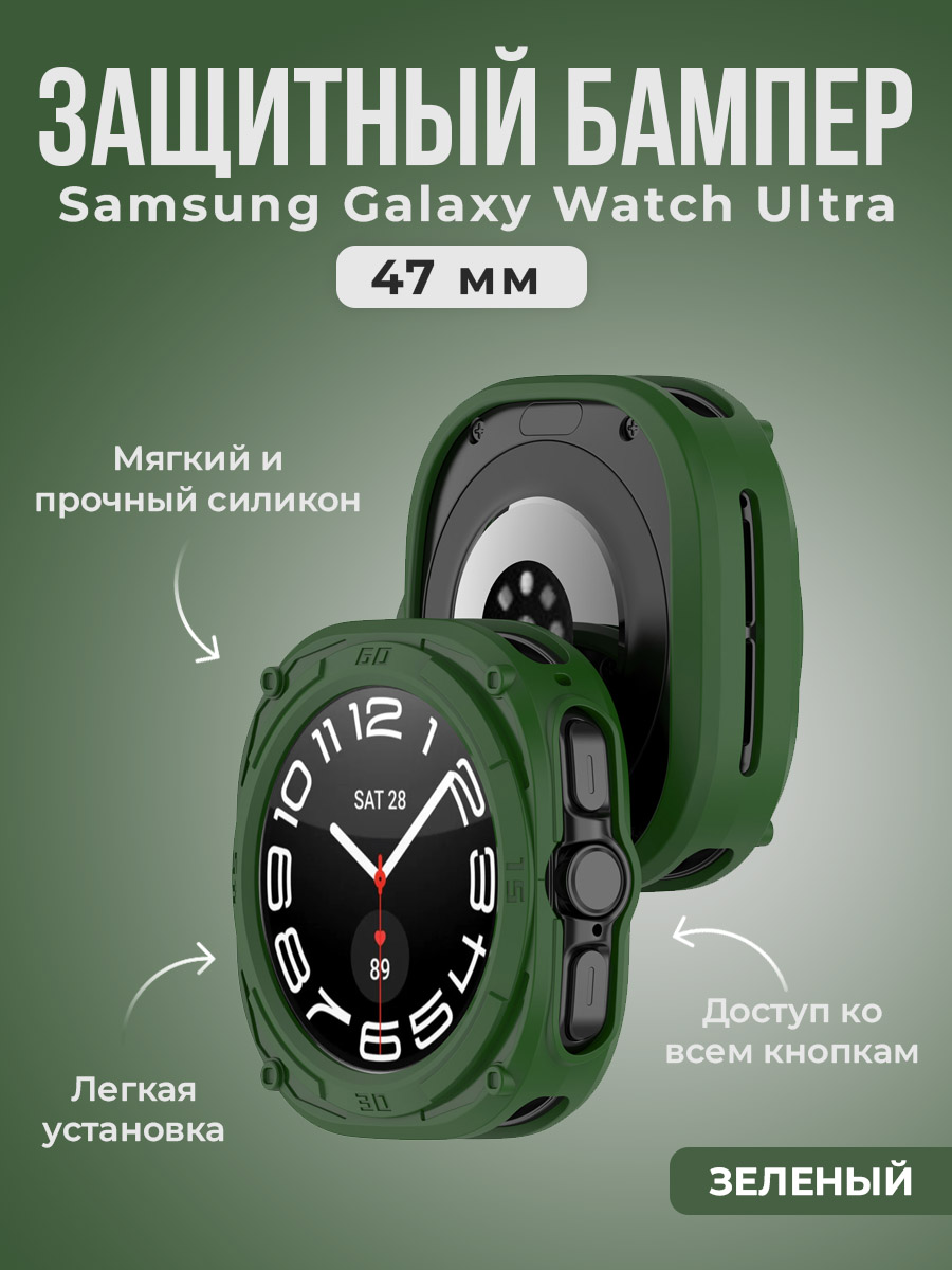 

Защитный бампер для Samsung Galaxy Watch Ultra, 47 мм, зеленый, Защитный бампер для Samsung Galaxy Watch Ultra, 47 мм
