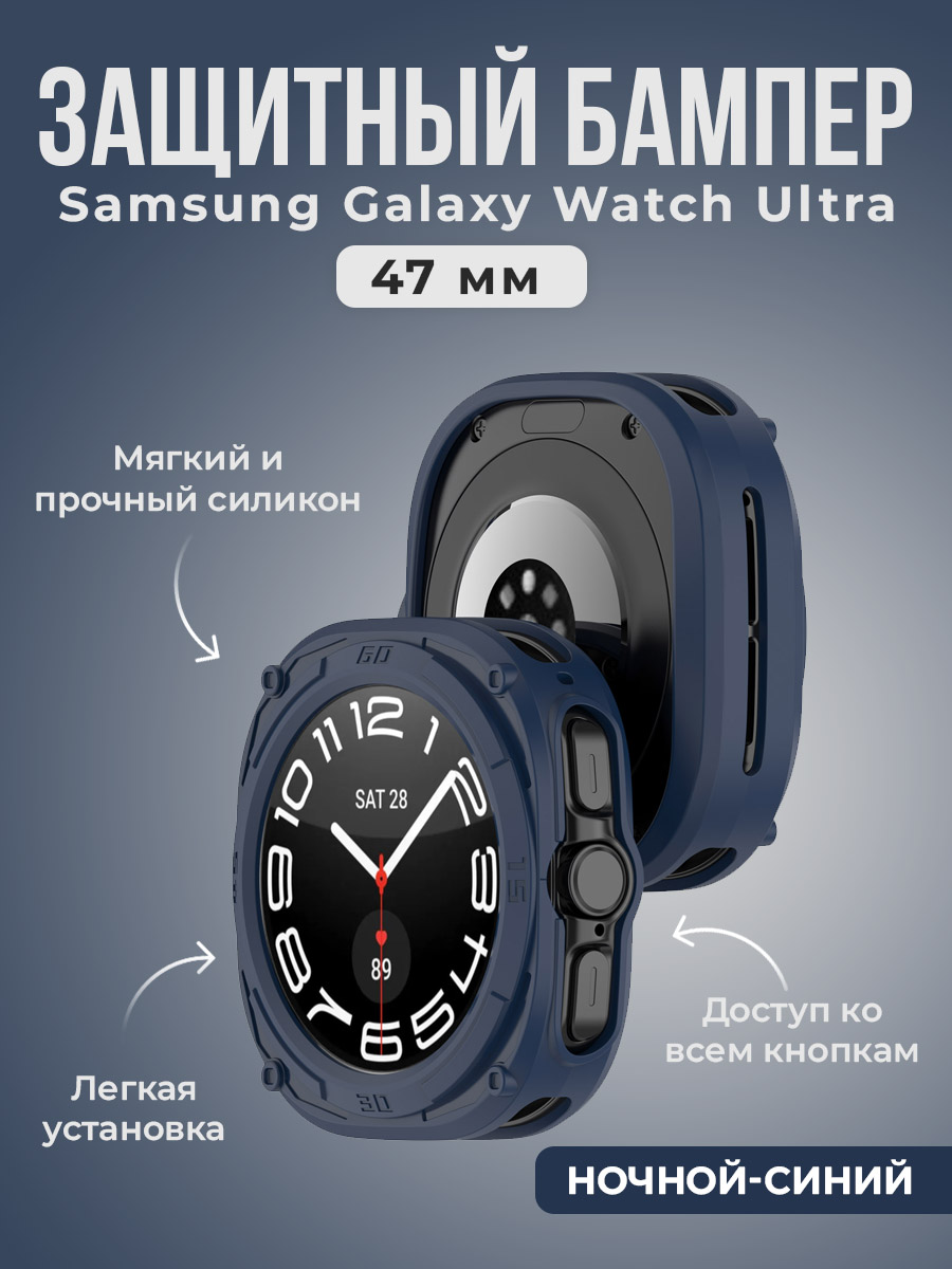 Защитный бампер для Samsung Galaxy Watch Ultra, 47 мм, ночной синий