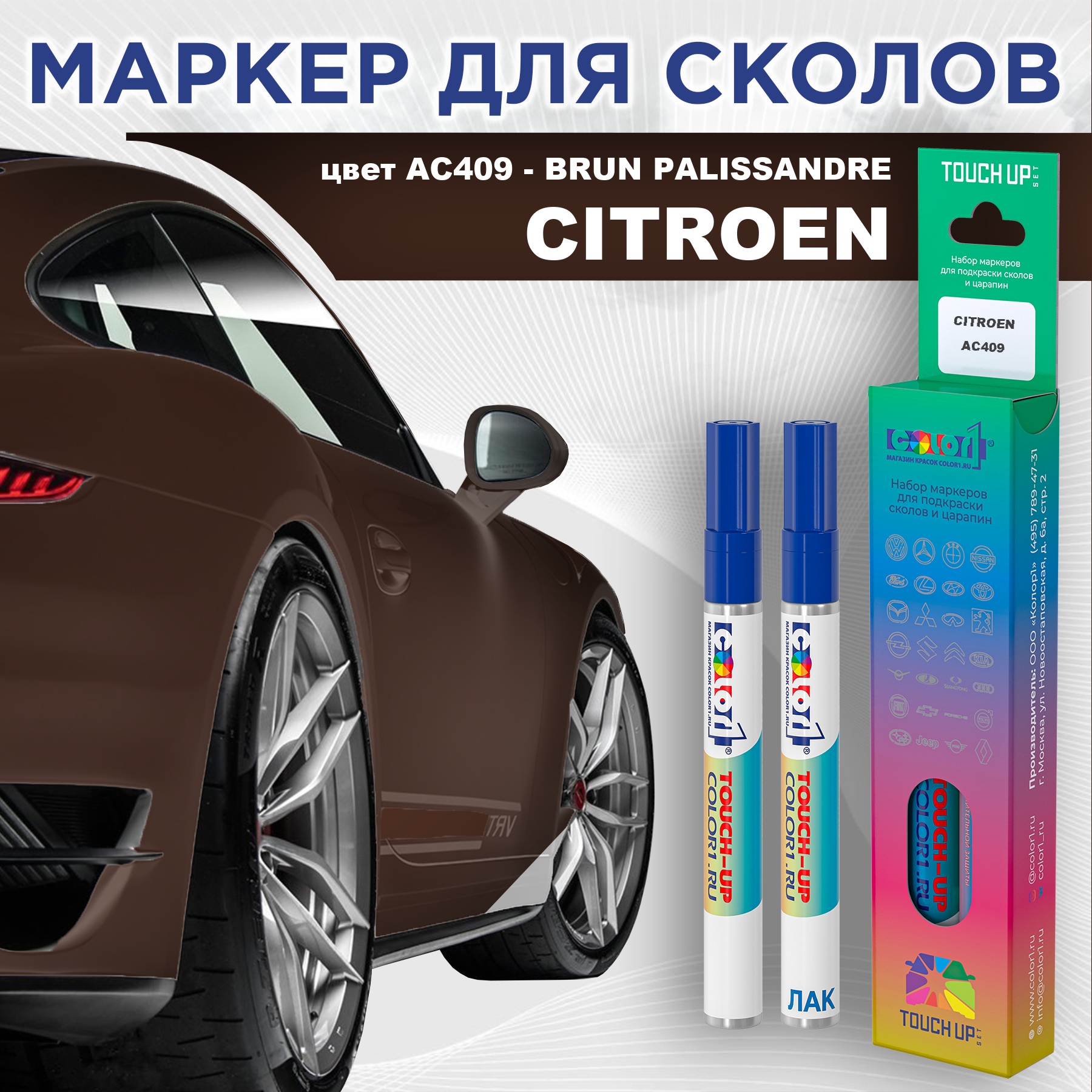 

Маркер с краской COLOR1 для CITROEN, цвет AC409 - BRUN PALISSANDRE, Прозрачный, CITROENAC409BRUNMRK-1