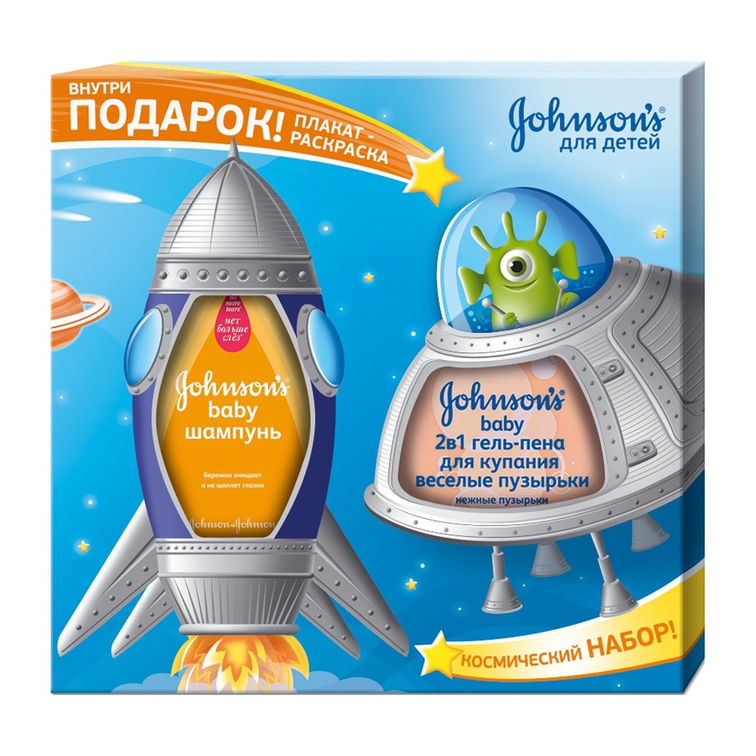

Набор для детей Johnson's Baby Космический с плакатом-раскраской 2 предмета