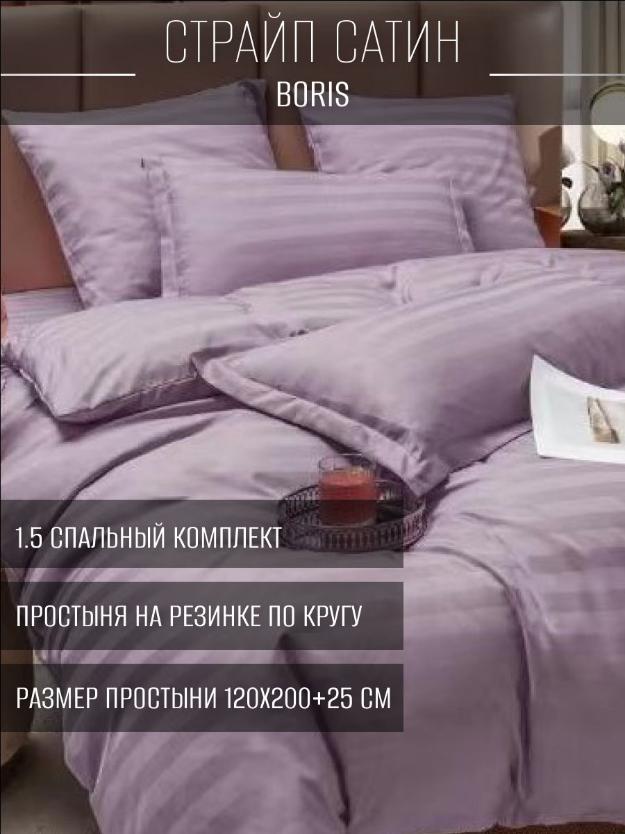 

Постельное белье Boris BORSSR13 1.5 спальное на резинке, BORSSR13