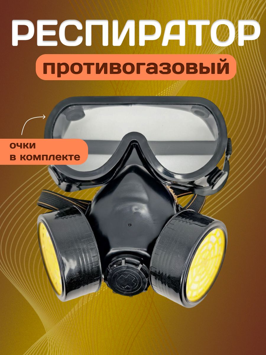 

Респиратор Avto ASK от пыли и химии многоразовый