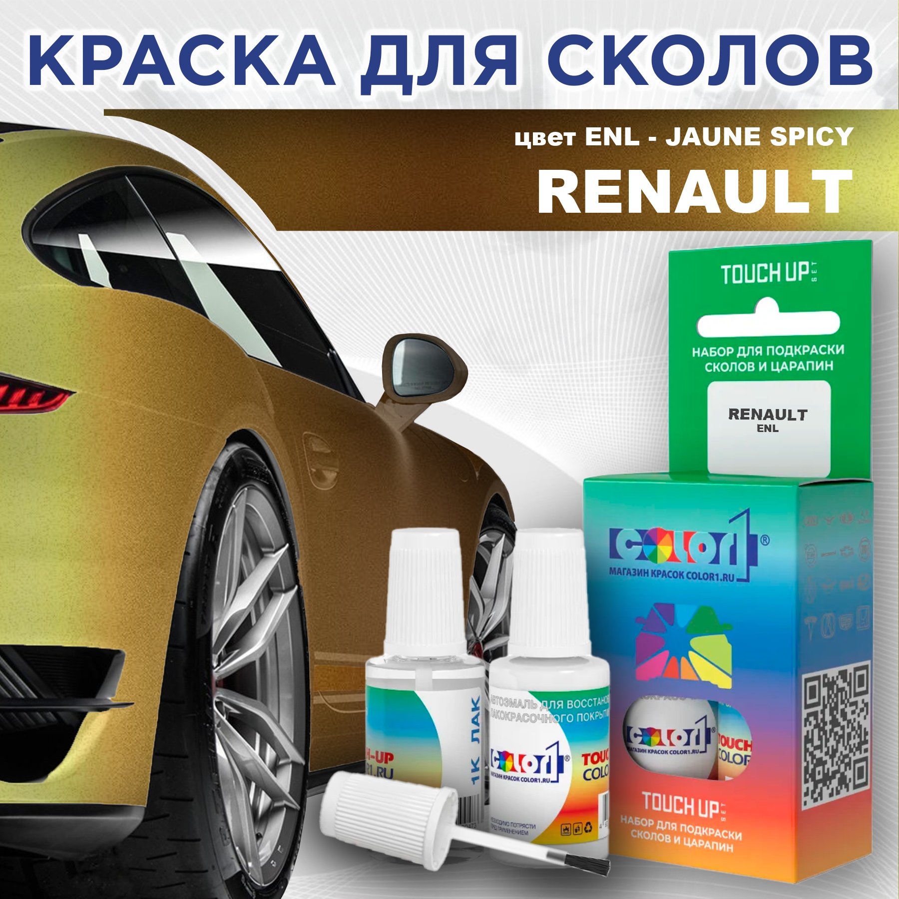 

Краска для сколов во флаконе с кисточкой COLOR1 для RENAULT, цвет ENL - JAUNE SPICY, Прозрачный