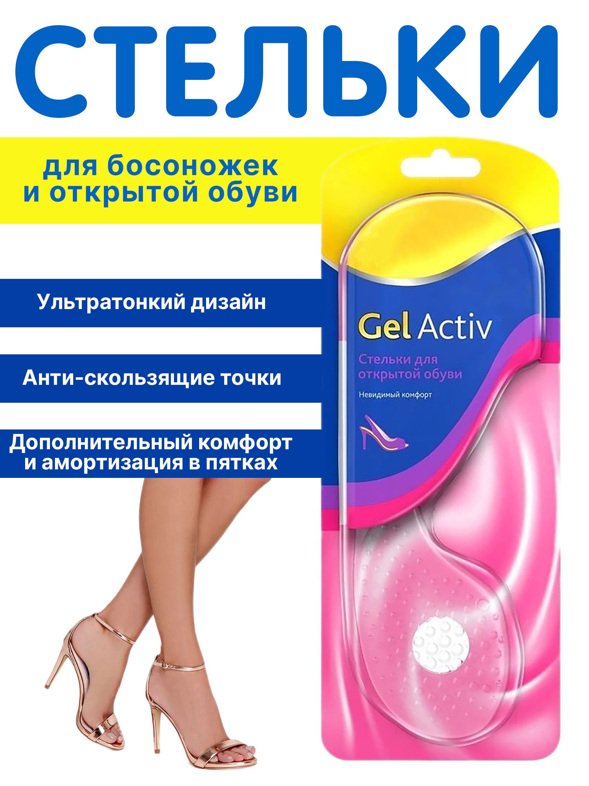 

Стельки женские Scholl OPEN 35-41, OPEN