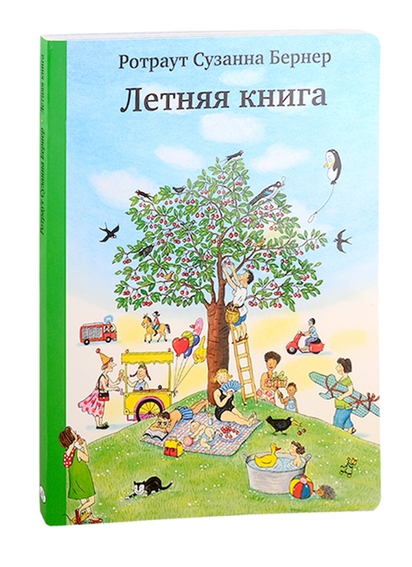 

Летняя книга