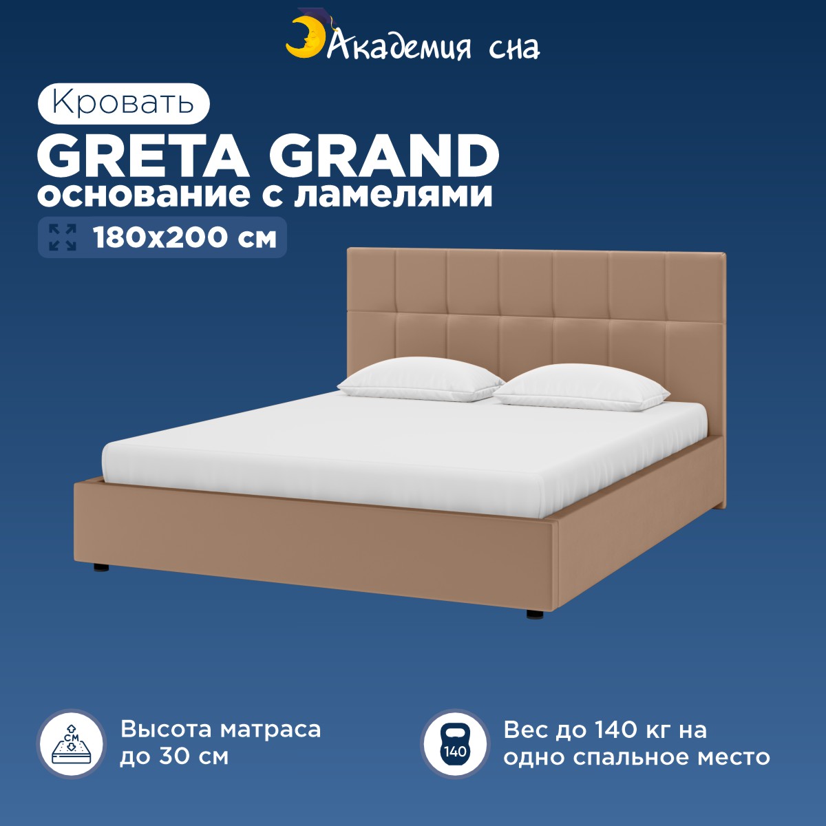 

Кровать Greta Тк.Casanova Stone + основание с ламелями 180x200, Коричневый, Greta Grand