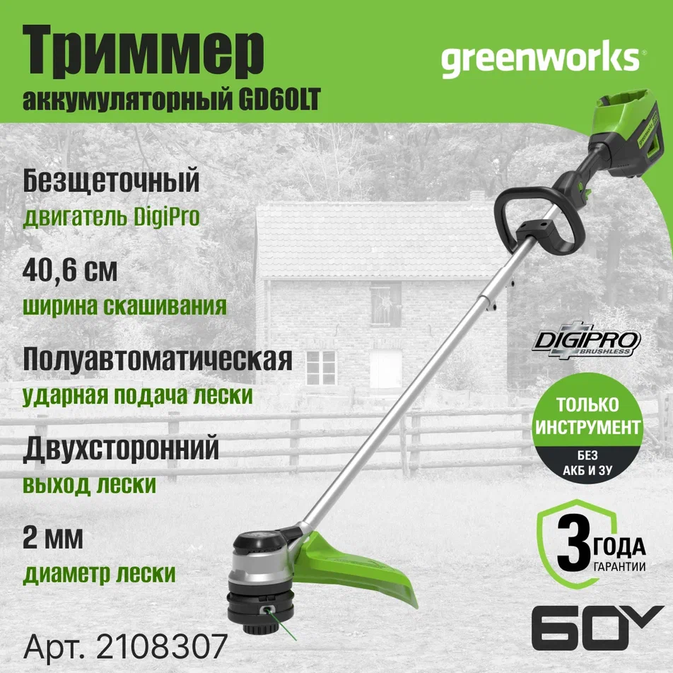 

Аккумуляторный садовый триммер Greenworks GD60LT 2103207 60 без АКБ и ЗУ, GD60LT