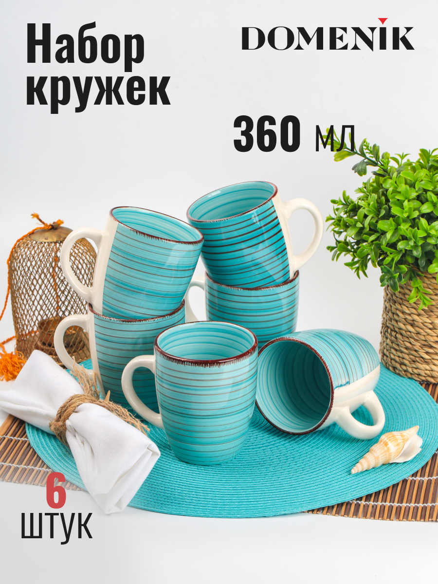 Кружки DOMENIK LAGUNA 360 мл 6 шт