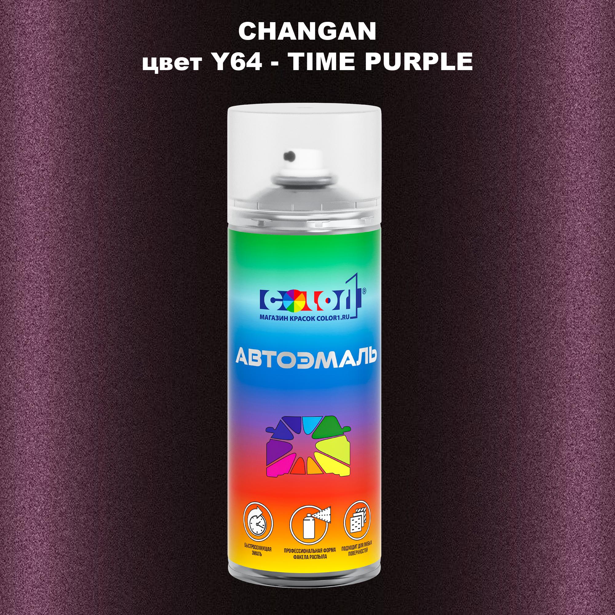 

Аэрозольная краска COLOR1 для CHANGAN, цвет Y64 - TIME PURPLE, Прозрачный