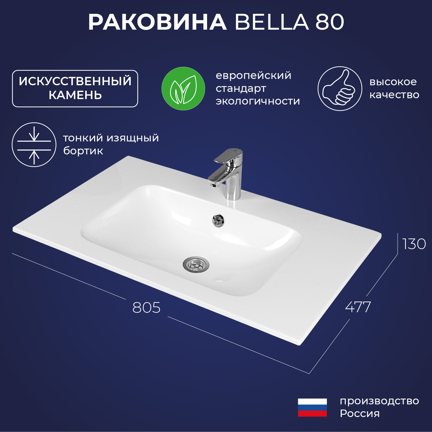 Умывальник мебельный Итана Bella 80 805х477х130