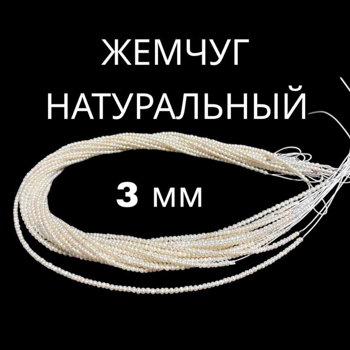 

Бусины на нити Жемчуг речной натуральный ММЖ03, 3 мм, 1 нить, цвет белый