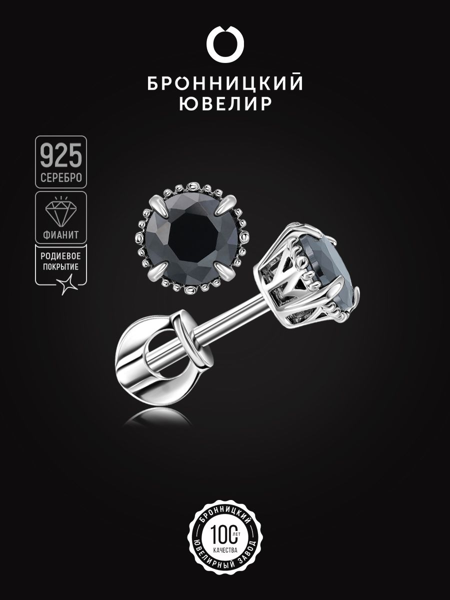 

Серьги из серебра Бронницкий ювелир С630-2758Ч, фианит, С630-2758Ч