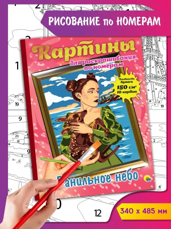 

Картина по номерам Ванильное небо, 34 х 48,5 см, 10 картин, Раскраска по номерам