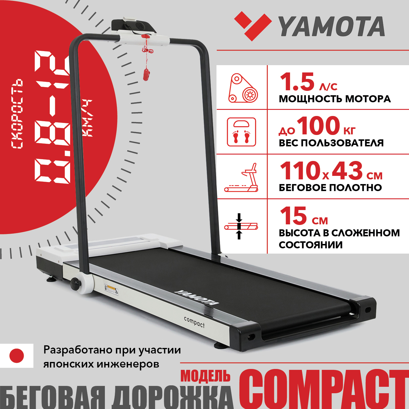 Беговая дорожка Yamota COMPACT электрическая белыйчерный 40990₽