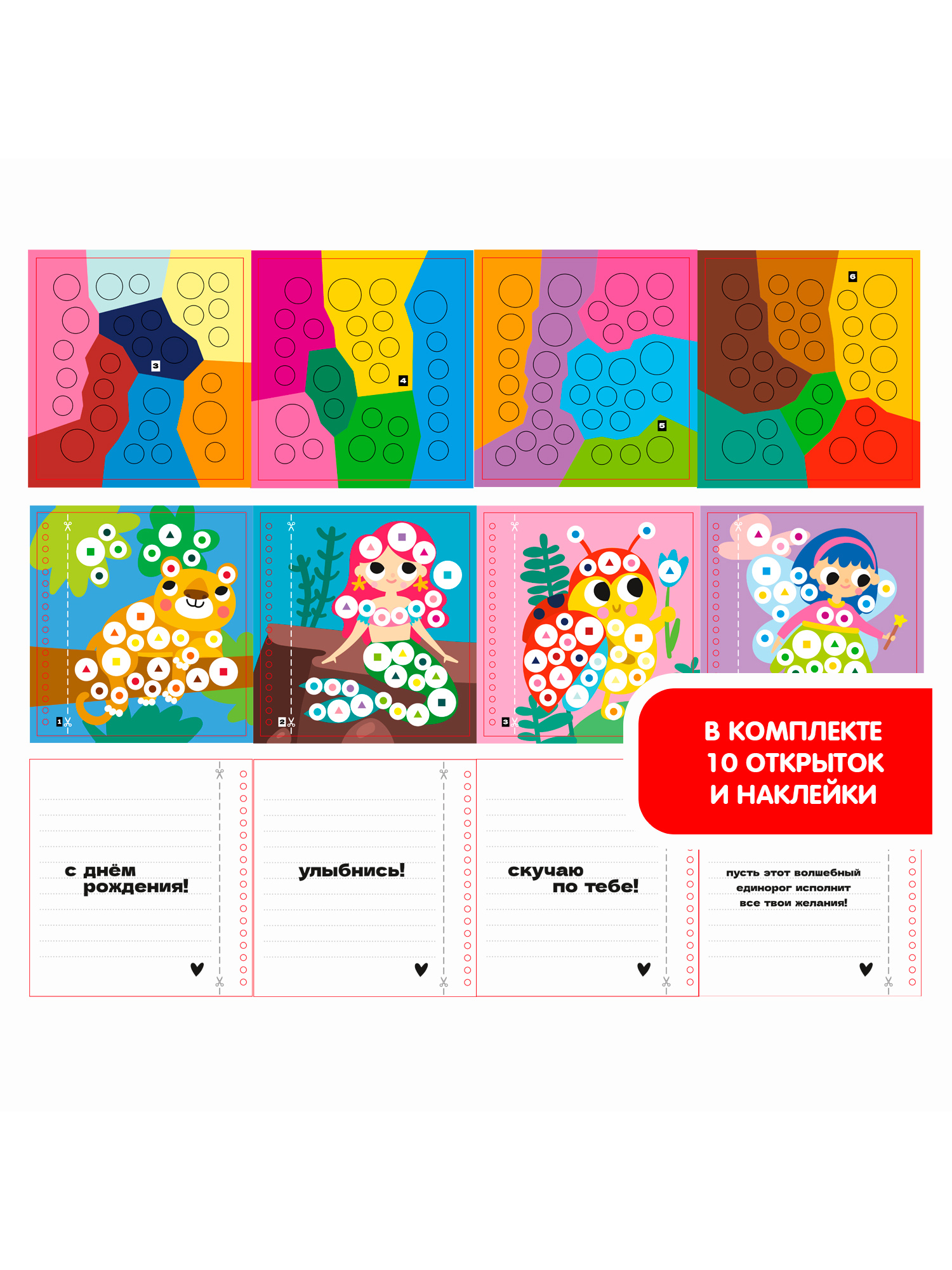 

Мини-игры в дорогу ОТКРЫТКИ-АППЛИКАЦИИ 4, с наклейками Bondibon