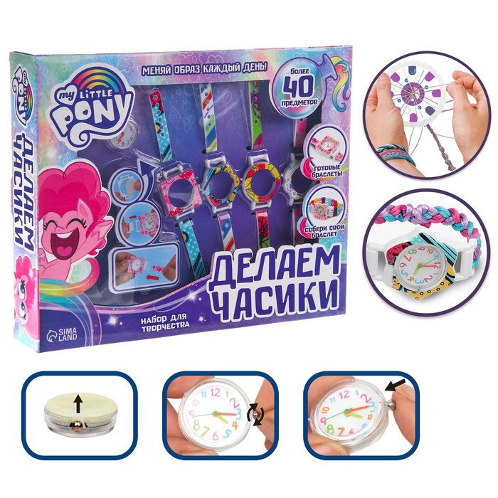 

Набор для творчества "Волшебные украшения" My little pony, Разноцветный