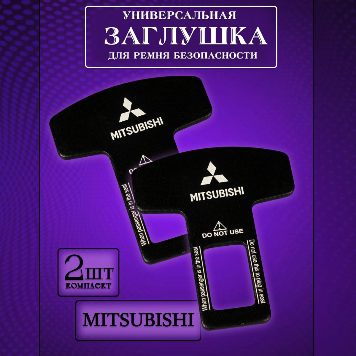 

Заглушка автомобильная ремня безопасности Mitsubishi (Митсубиси) 2 шт., Черный, mitsubishi