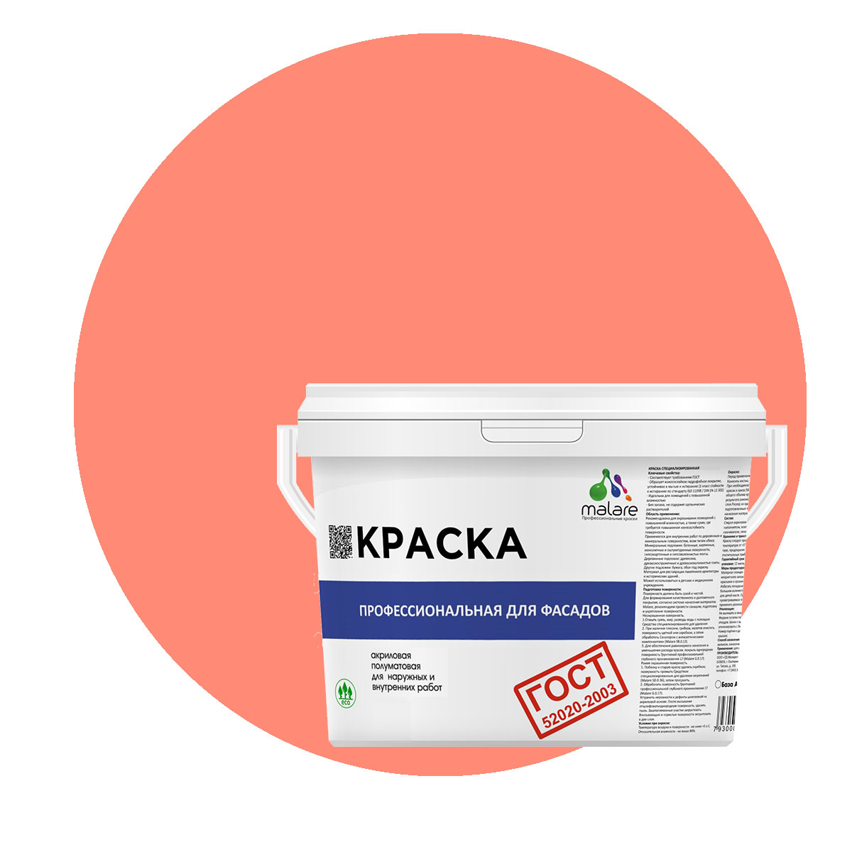 

Краска Malare "ГОСТ" фасадная, УФ-стойкая, коралловый , (9л - 13кг), Розовый, Malare-11