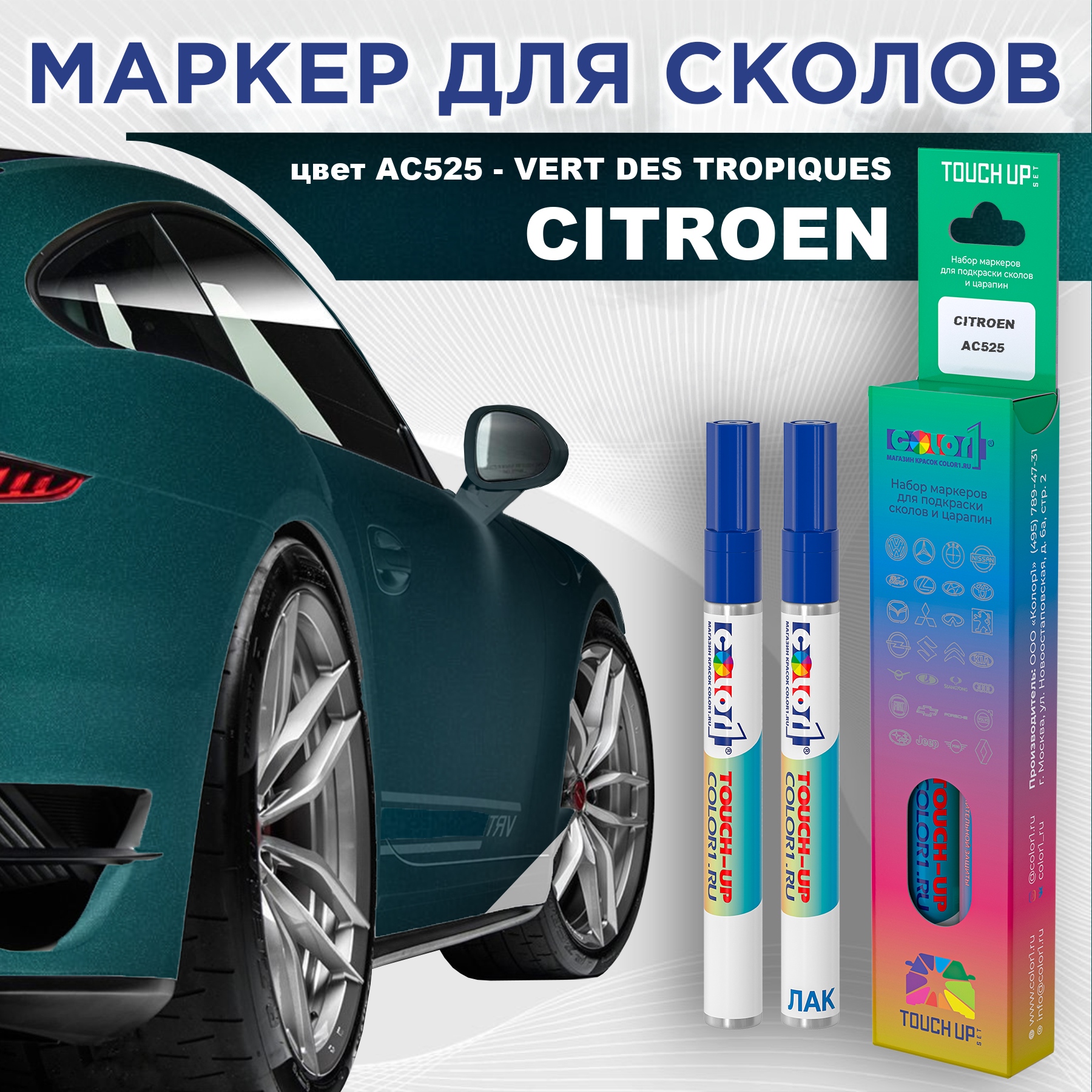 

Маркер с краской COLOR1 для CITROEN, цвет AC525 - VERT DES TROPIQUES, Прозрачный, CITROENAC525VERTMRK-1