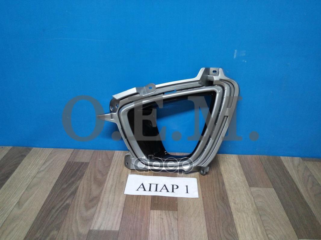 

Окантовка Противотуманной Фары Левая Kia Sorento 3 Um (2015-2020) O.E.M. арт. OEM1463L