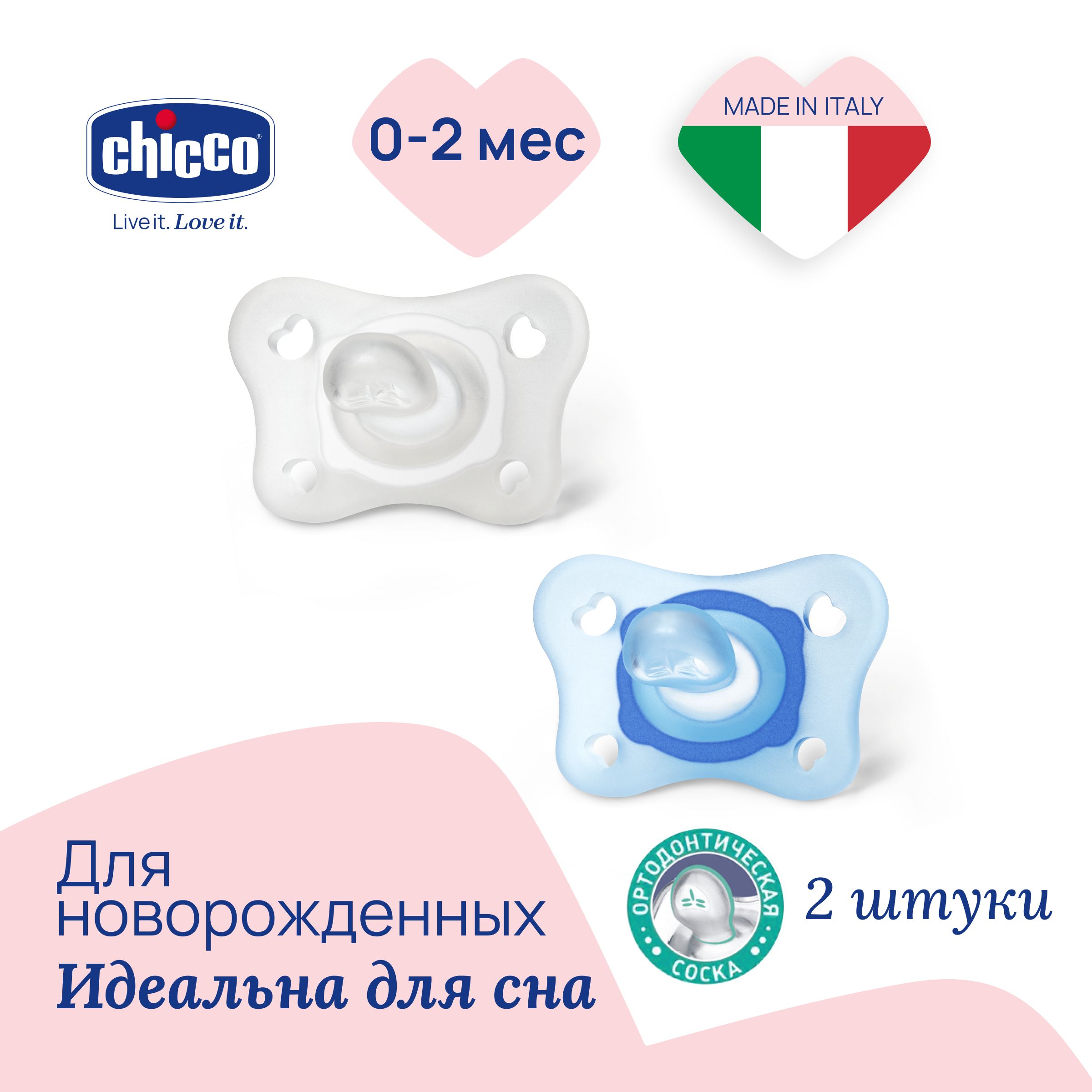 

Пустышка Chicco Physio Soft Mini, 2шт.,0-2 мес., силикон,голубая, Голубой, Physio Soft Mini 0-2 мес