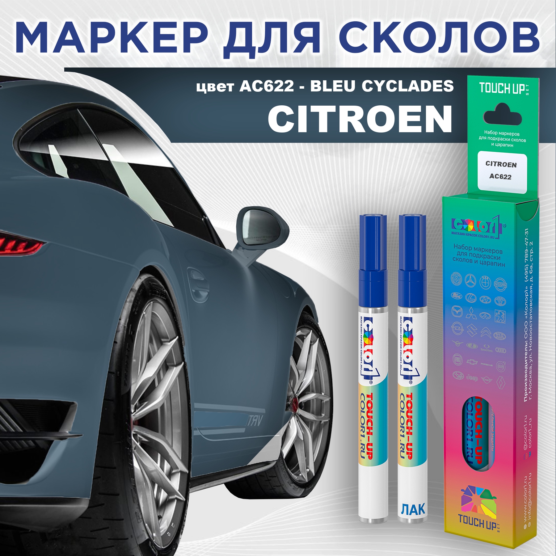 

Маркер с краской COLOR1 для CITROEN, цвет AC622 - BLEU CYCLADES, Прозрачный, CITROENAC622BLEUMRK-1