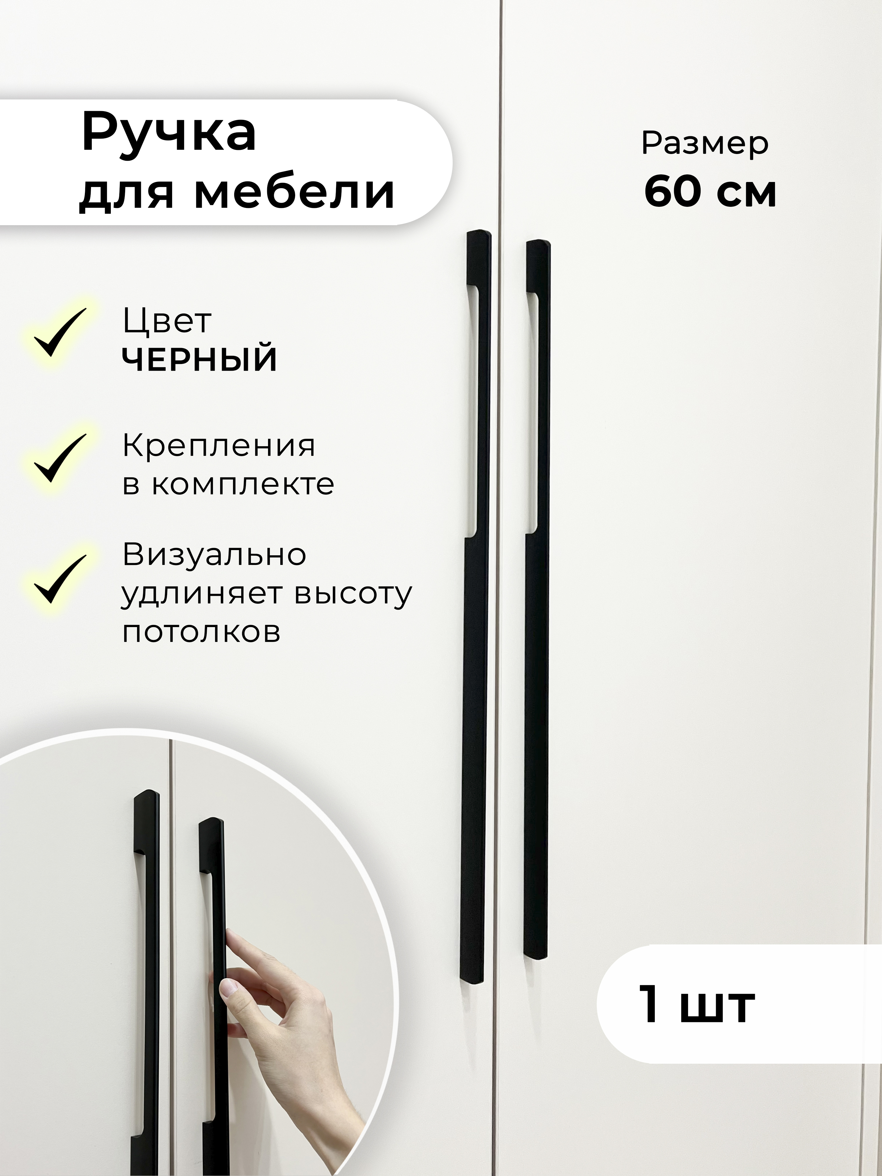 Ручка-скоба мебельная для шкафа Infinita Home Sk600Bl1, 600 мм, черный