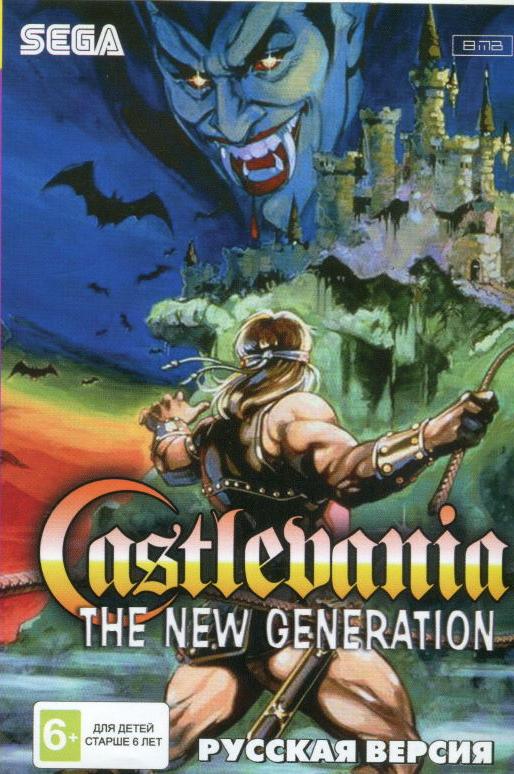 

Кастлвания: Блудлайн (Castlevania: Bloodlines) Русская версия (16 bit)