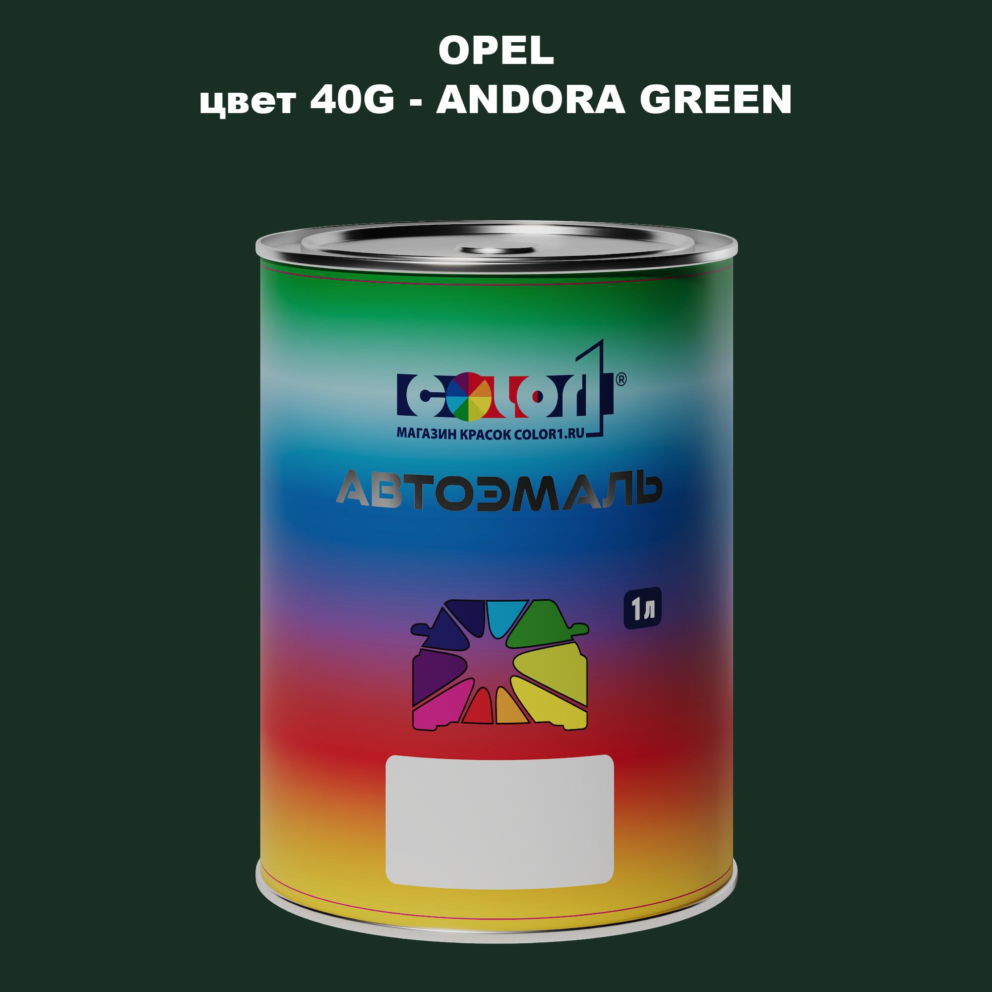 

Автомобильная краска COLOR1 для OPEL, цвет 40G - ANDORA GREEN, Прозрачный