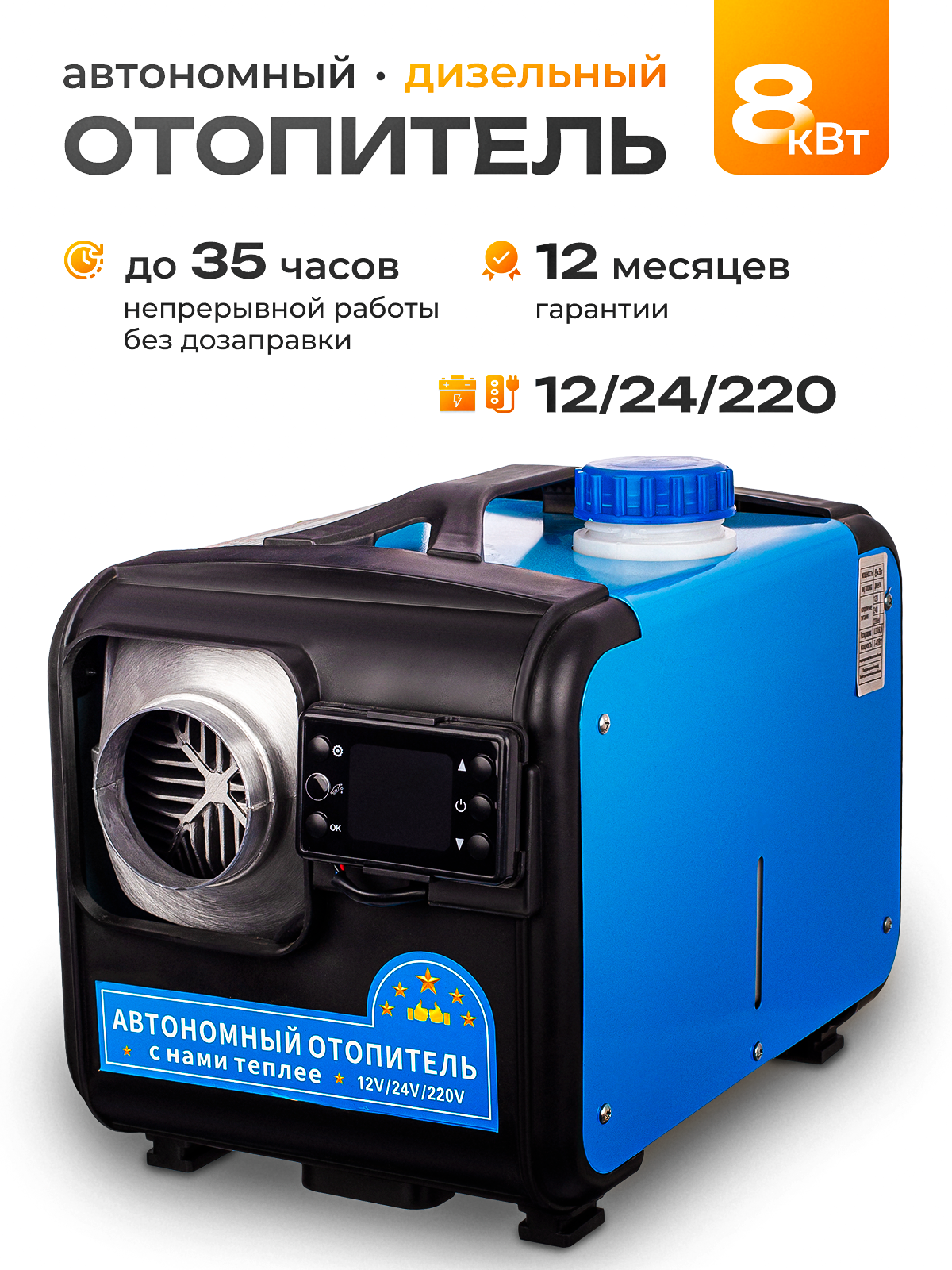 

Автономный дизельный отопитель, 8кВт, 07-001, Три Муравья - дизельный