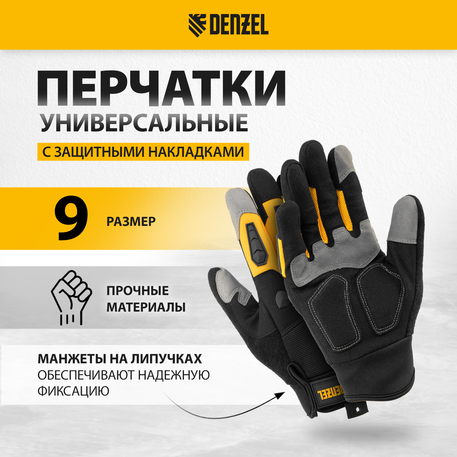 Перчатки универсальные DENZEL размер 9 68002 перчатки универсальные комбинированные gross stylish с накладками р l 9 90319