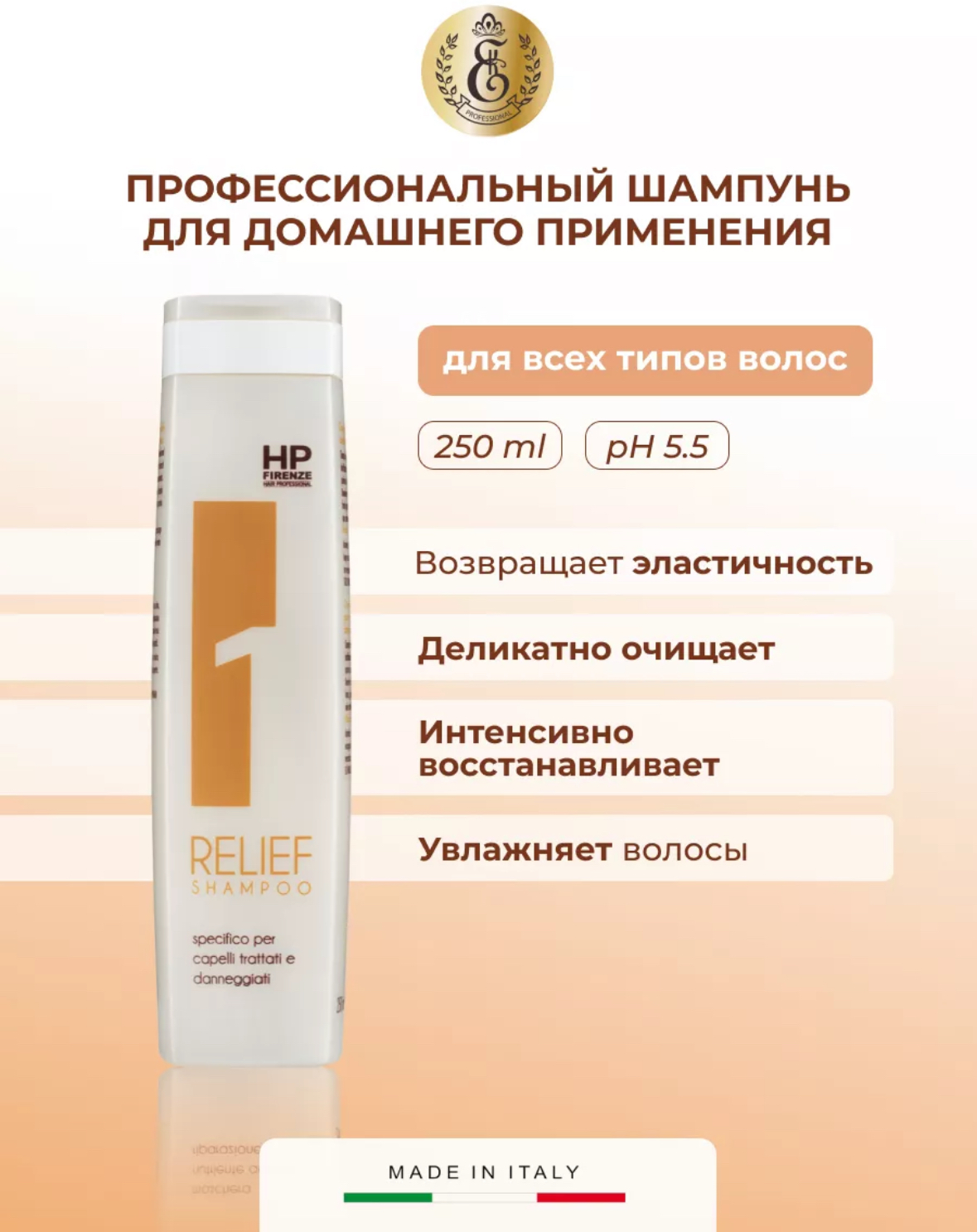 Шампунь ESK Professional Relief профессиональный 250мл