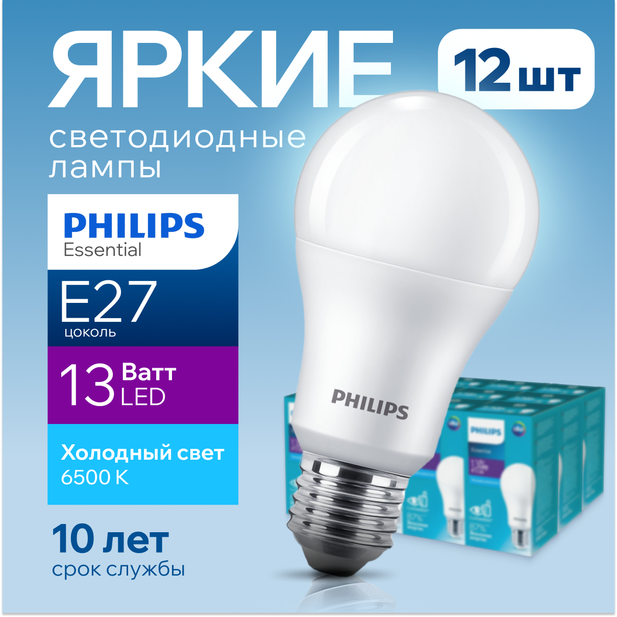 

Лампочка светодиодная Е27 Philips 13Вт холодный свет, груша 6500К ESSENTIAL LEDBulb 12шт, Ledbulb