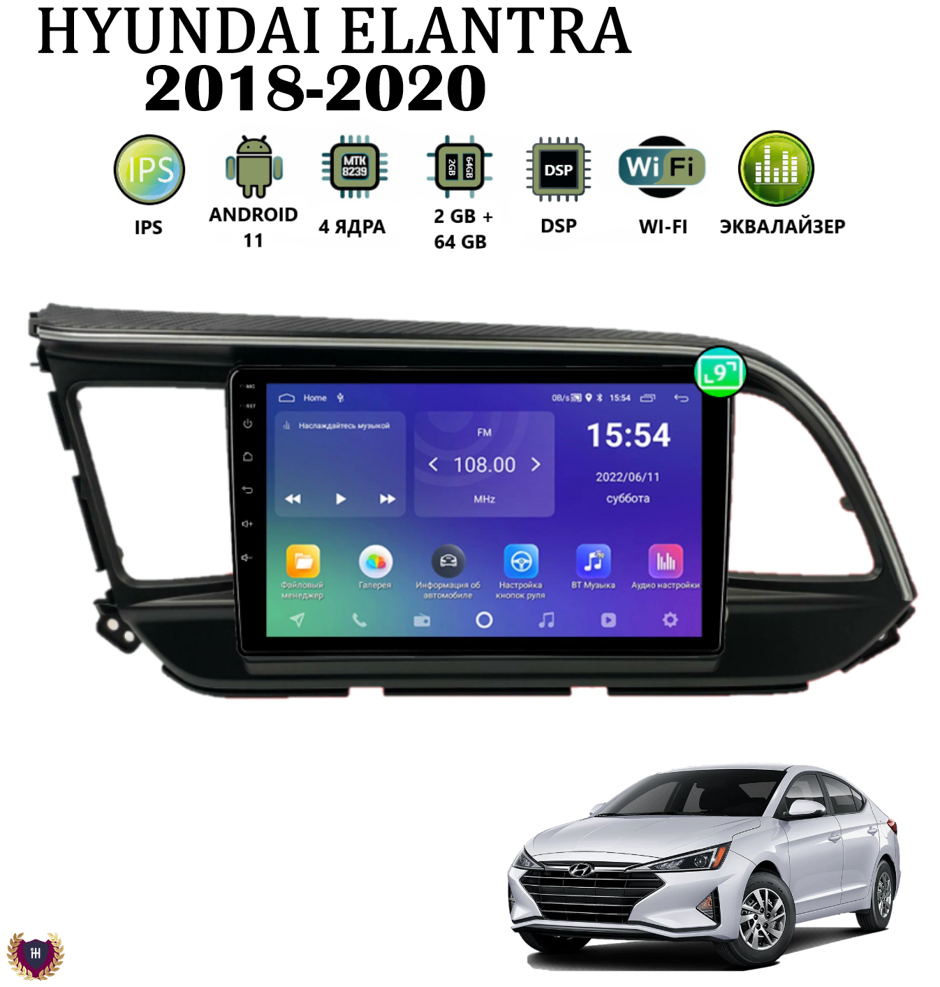 Автомагнитола Podofo для Hyundai Elantra (2018-2020), Android 11, 2/64 GB, Bluetooth, WiFi