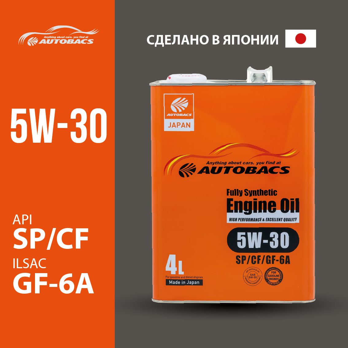 Моторное масло AUTOBACS ENGINE OIL SAE 5W30 API SP/CF ILSAC GF-6A FULLY SYNTHETIC