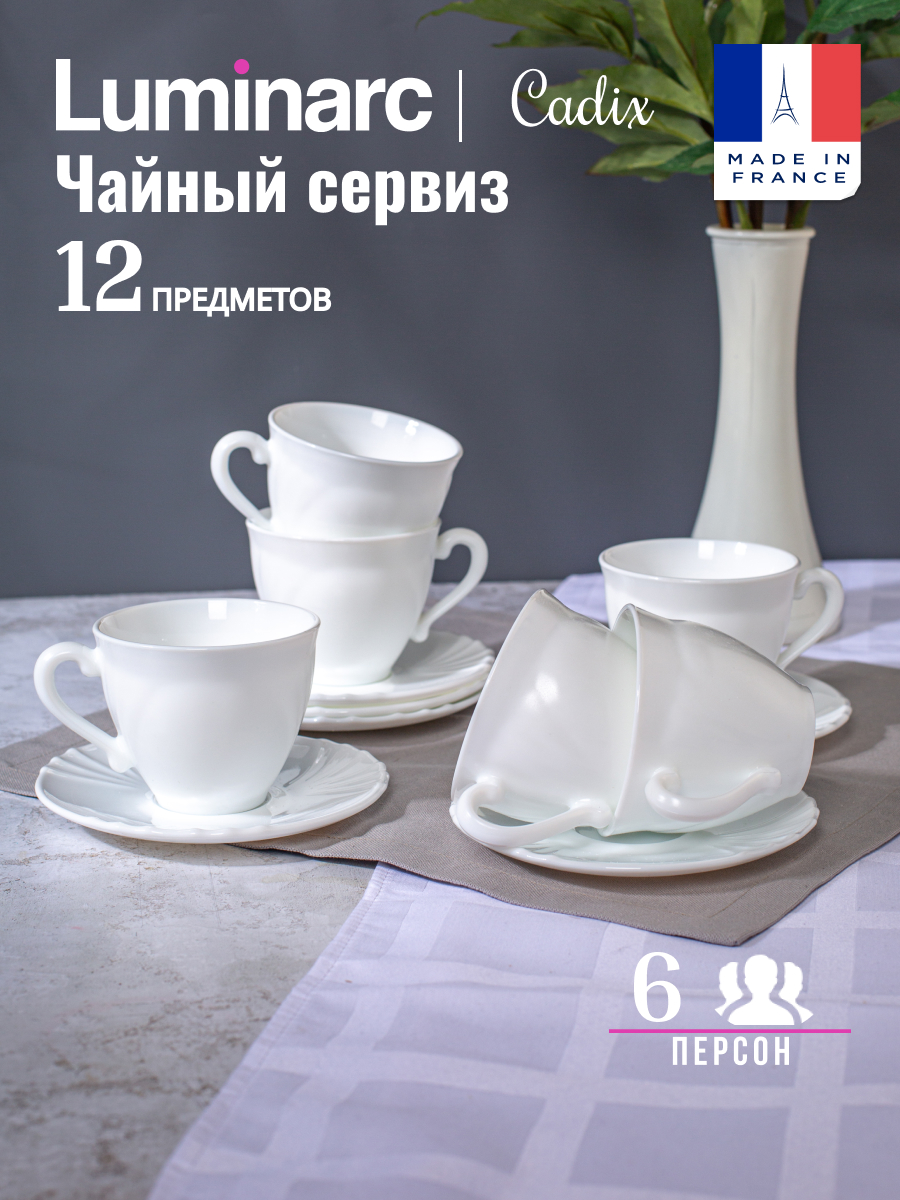 Чайный сервиз КАДИКС 6 персон 2925₽