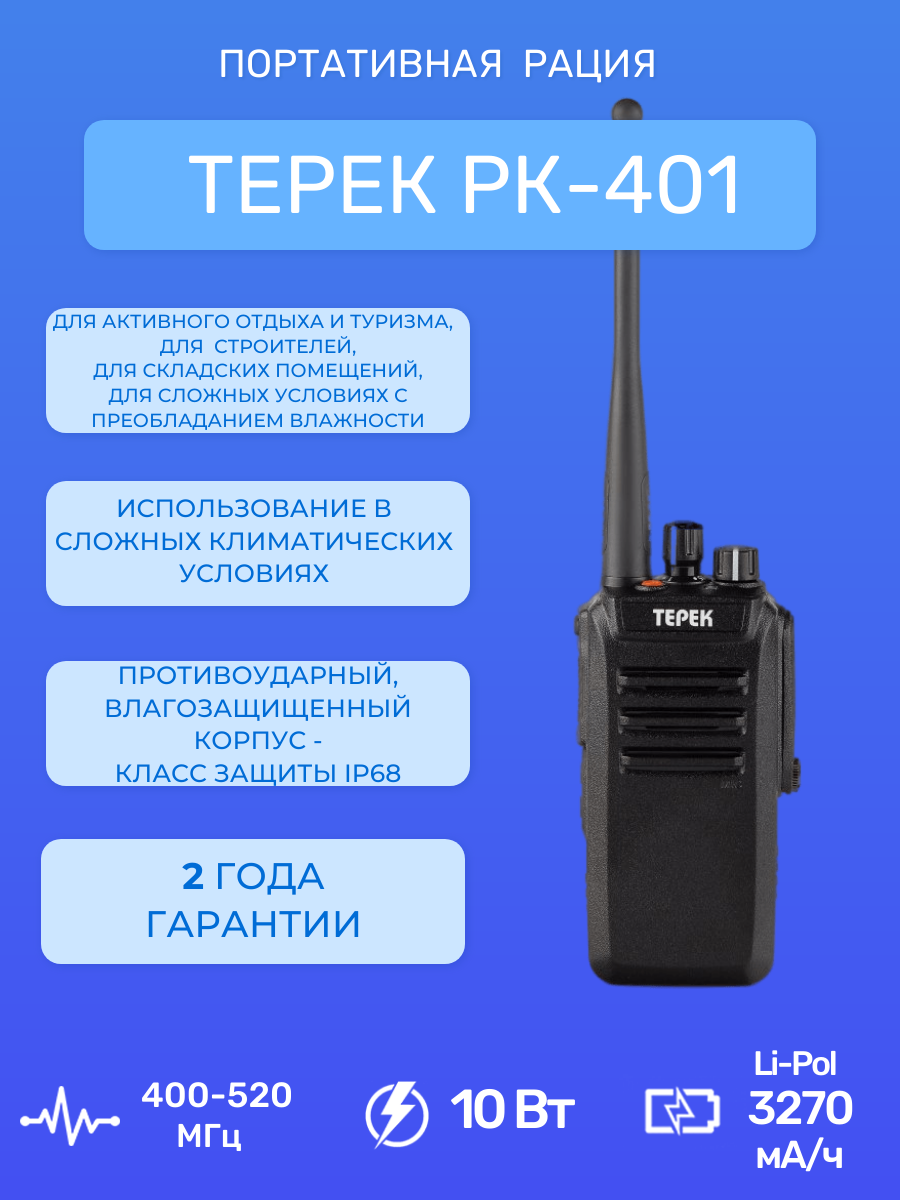 

Рация Терек РК-401 U, Черный, РК-401 U